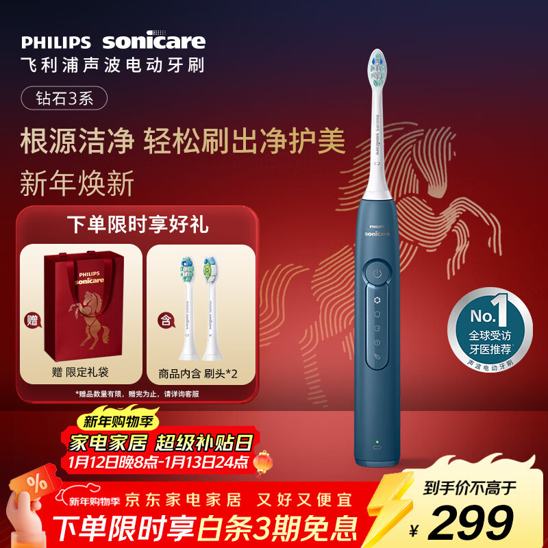 飞利浦（PHILIPS）【肖战推荐】声波电动牙刷钻石3系 年货节礼物 情人节情侣款送男生女友 微泡水流HX5181/02星云蓝