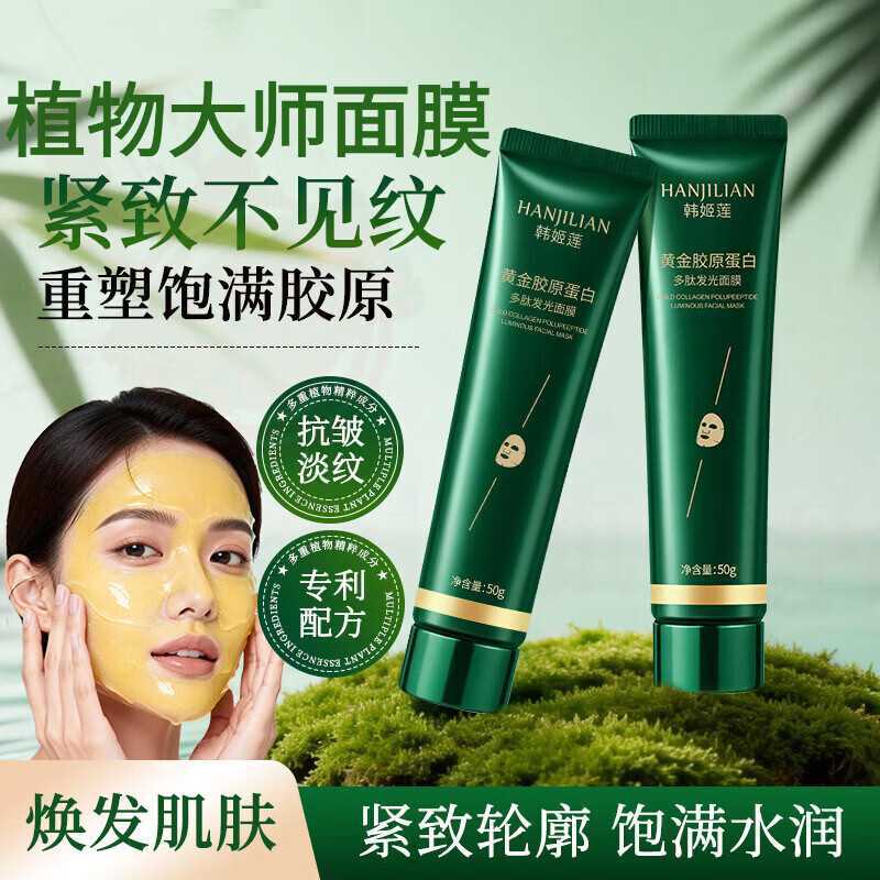 韩姬莲植物大师黄金胶原蛋白发光面膜抗皱紧致滋润保湿补水去黄提亮肤色 【提拉紧致减龄20岁】5支 官方直售