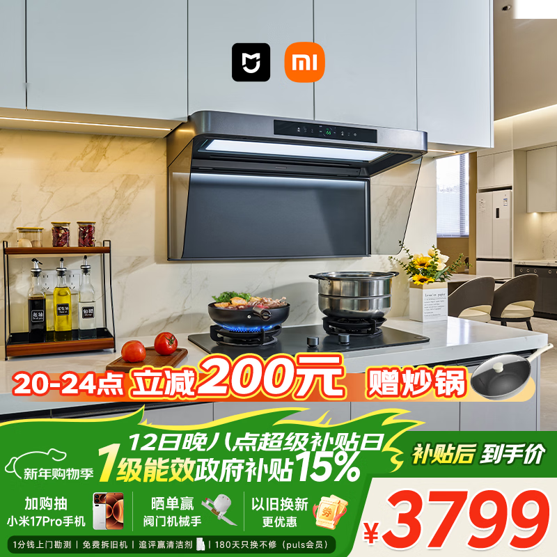 米家小米抽吸油烟机净烟机P2以旧换新家用顶吸大吸力一级能效上门安装免拆洗可配燃气灶MJ06CY