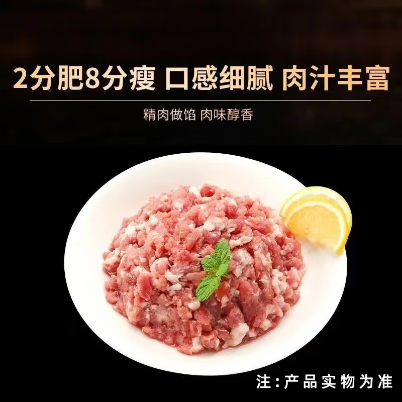 邻荣 优质肉糜饺子馅冷冻五花肉猪肉馅新鲜夹心饺子农家包子无水年货 甄选肉糜850g/袋【2肥8瘦】