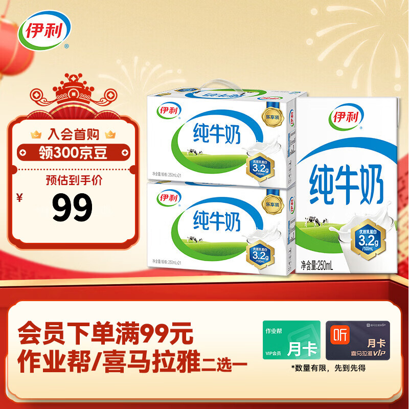今天牛奶大战，大箱的 每箱21盒的！ 64.9左右，2箱伊利 - 折送网