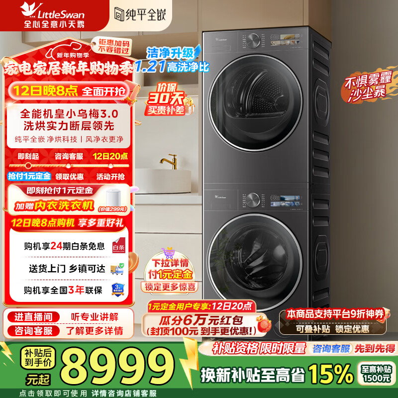 LittleSwan/С��� С��÷3.0 10kg ϴ����װ TG10VE40+TH10VE40 10499Ԫ