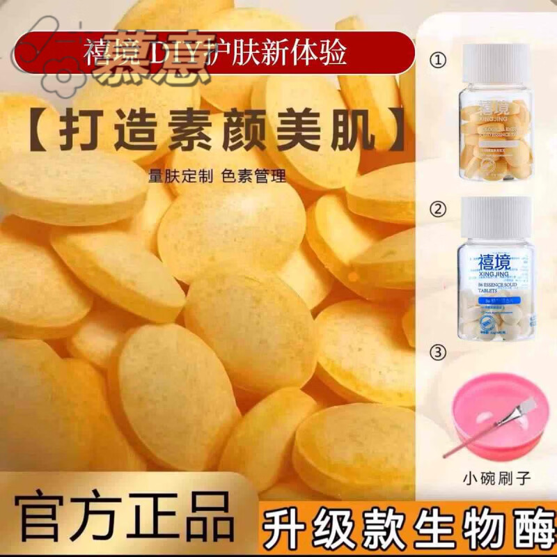 慕意生物酶片祛斑抗衰老美容院面部刷酶B6片淡化黑色素修复面部护肤 1瓶生物酶片祛斑 30粒/瓶