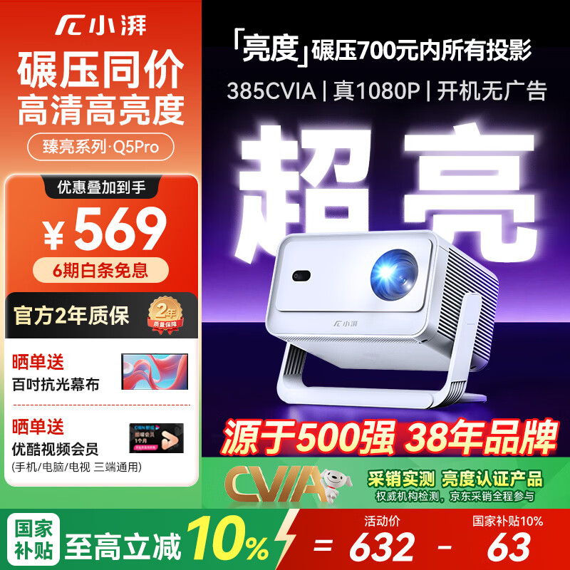 小湃Q5Pro家用云台投影仪 真1080P高清智能便携家庭影院卧室宿舍投影机创维 国家补贴开机投屏无广告