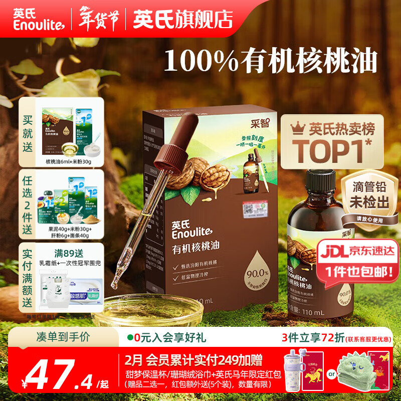 英氏有机DHA核桃油辅食油婴儿童冷榨初榨宝宝凉拌热炒油亚麻籽油 【凉拌首选】有机核桃油110ml