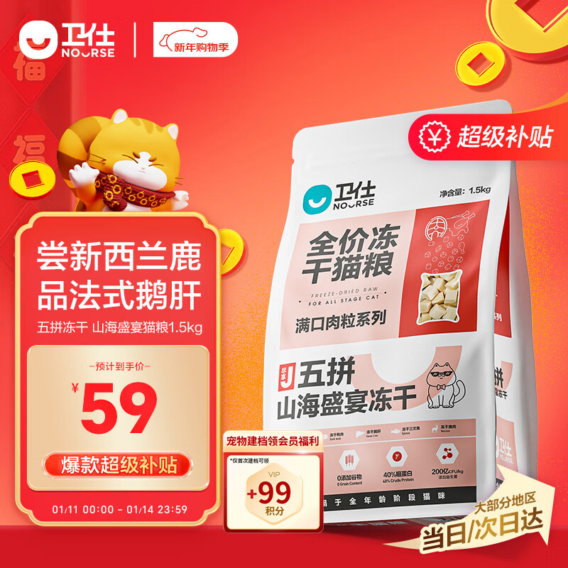 卫仕五拼冻干山海盛宴猫粮1.5kg 成猫幼猫高蛋白粮通用长肉发腮主食
