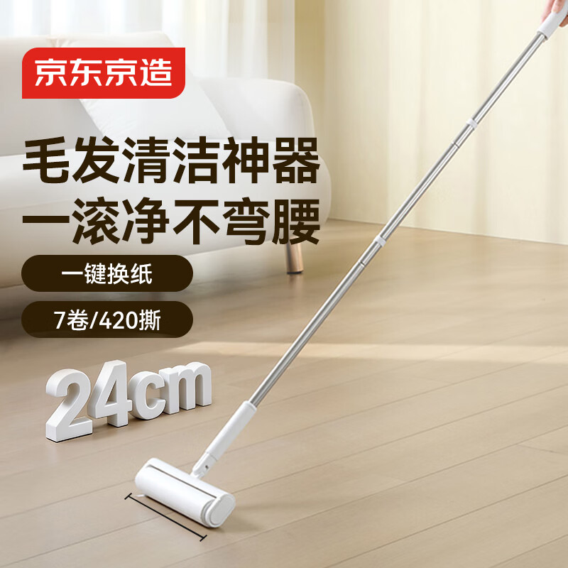 京东京造长杆粘毛器24cm7卷420撕滚筒带壳毡毛卷纸衣服地毯宠物除毛神器