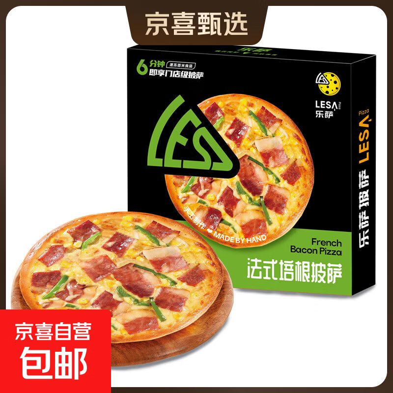 乐萨披萨7英寸加热即食家用商用早餐披萨空气炸锅单片净重180g 1盒法式培根披萨