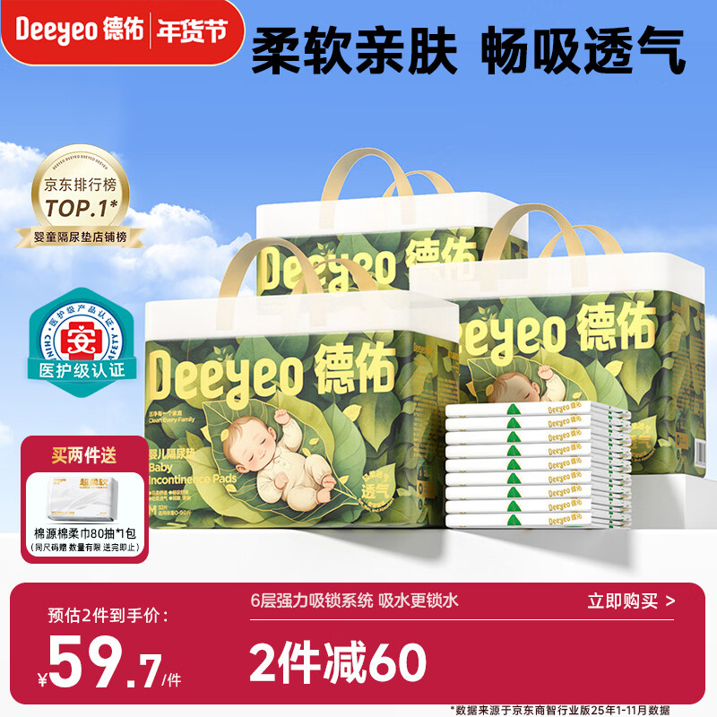 德佑婴儿隔尿垫一次性沁氧宝宝护理垫不可洗透气姨妈垫m码33*45cm96片