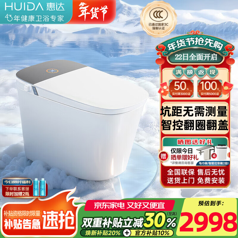 惠达（HUIDA）全智能马桶清洗加热烘干一体带水箱免触翻盖魔力泡座圈加热座便器 坑距免测可调全顶配V7 305/400坑距通用
