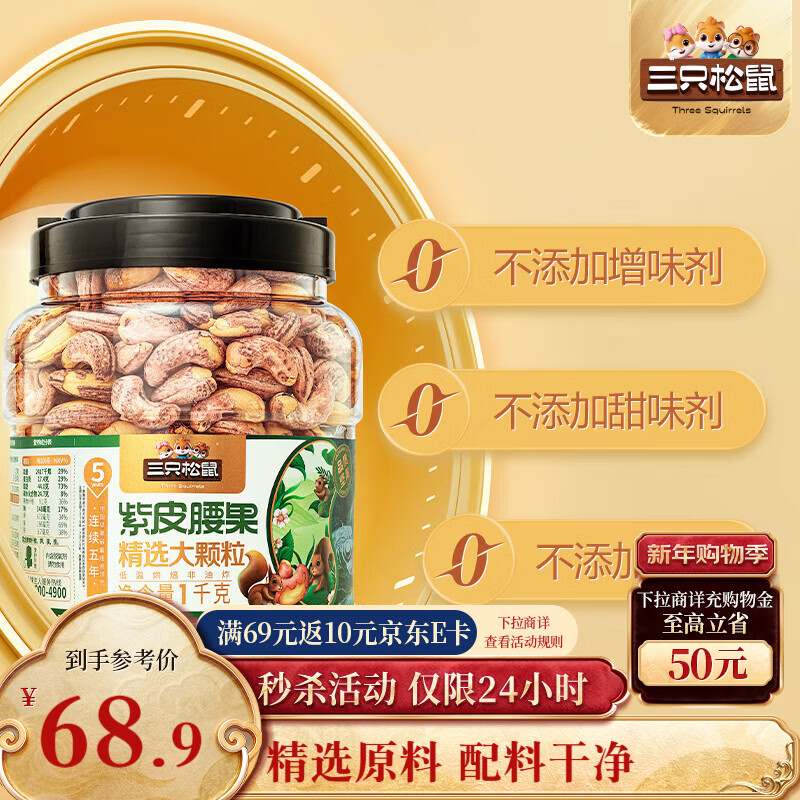 三只松鼠大颗粒紫皮腰果1000g 罐装坚果炒货干果腰果仁零食 团购送礼 