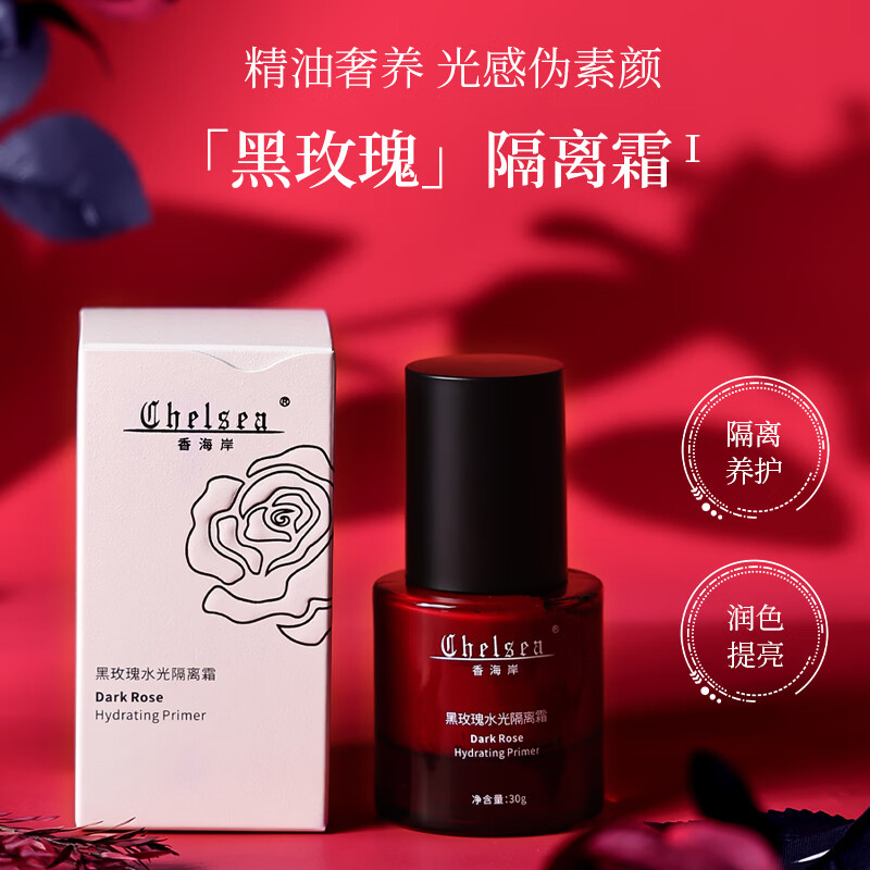 芳香世家黑玫瑰精油高端护肤系列 女士隔离霜遮瑕保湿提亮持久不脱妆 黑玫瑰精油水光隔离霜素颜霜遮瑕三合一保湿不脱妆正品