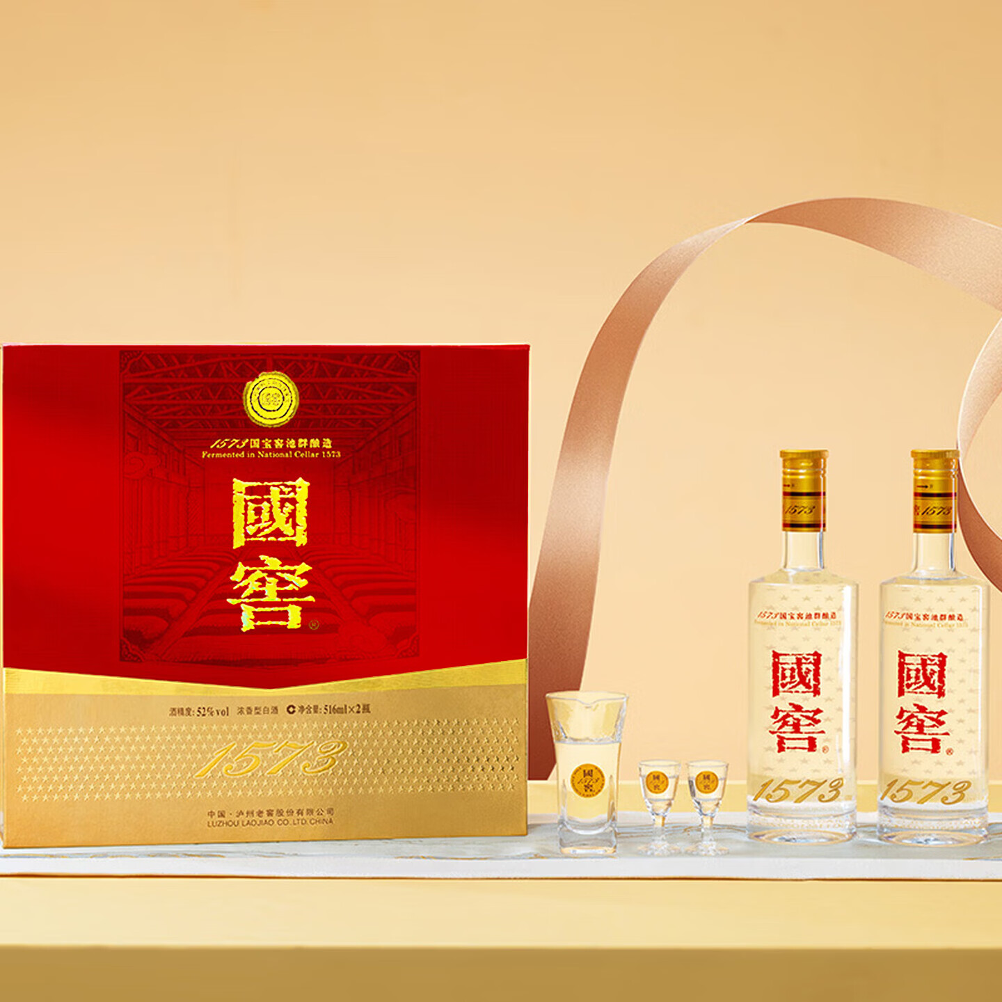 泸州老窖国窖1573 经典516礼盒 浓香型白酒 52度 516ml*2瓶 礼盒装