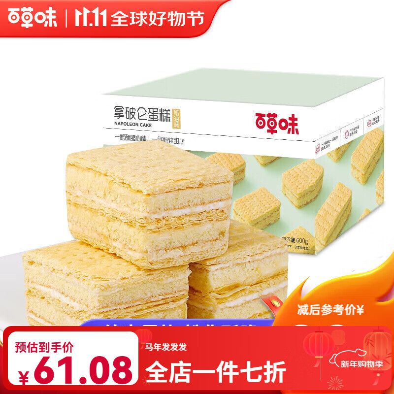 百草味拿破仑蛋糕600g 营养早餐代餐面包充饥糕点点心休闲零食奶油味