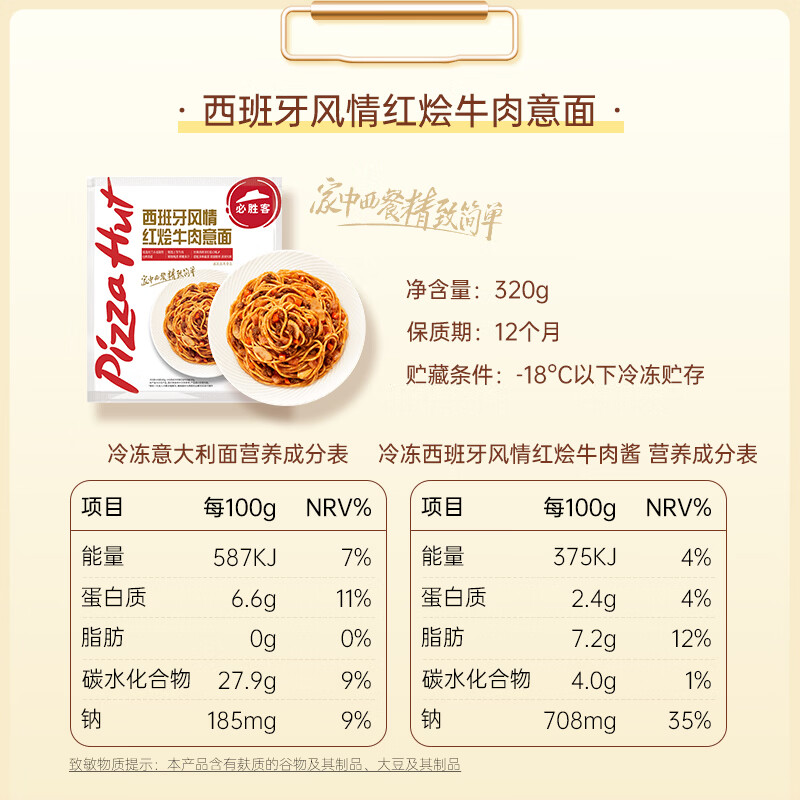 必胜客必胜优选意大利面番茄肉酱意面早餐儿童家庭速食肉酱面年货送礼 经典意式肉酱意面400g*5