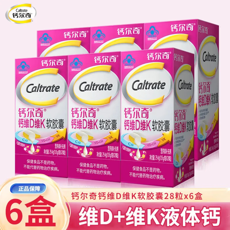 钙尔奇 液体钙 维生素D软胶囊 女性日常补钙中老人成人钙片小颗粒易吞食 钙维D维K软胶囊 28粒*6盒