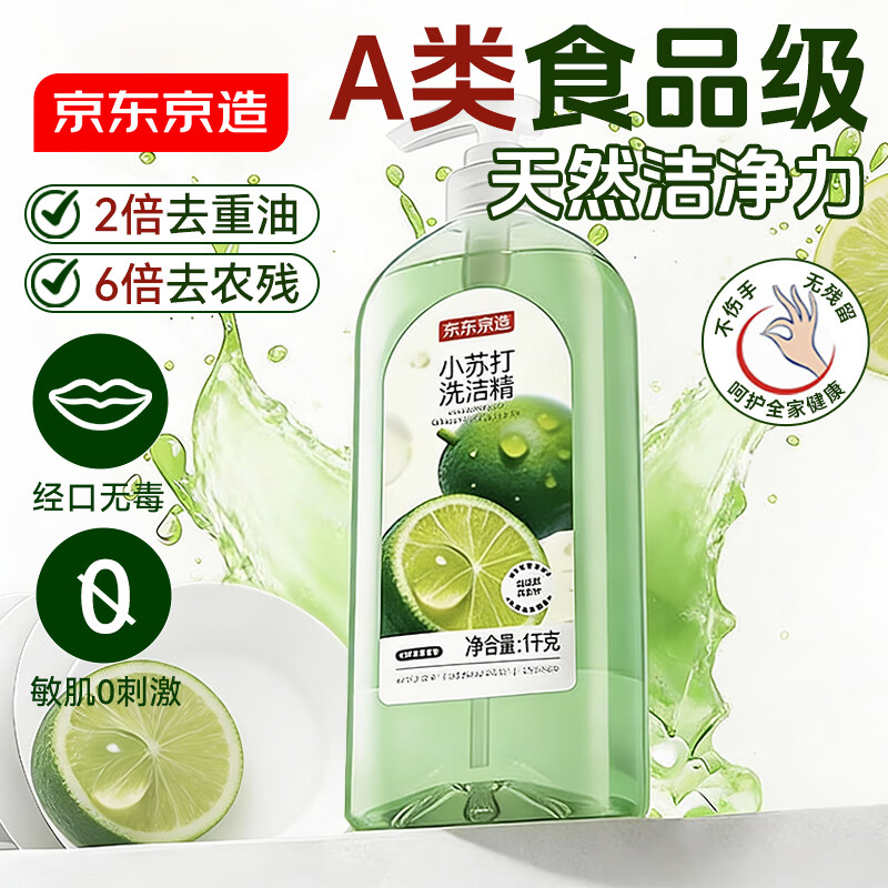 京东京造小苏打洗洁精1KG 食品级不伤手洗涤灵99.9%除菌 去农残 柠檬祛味