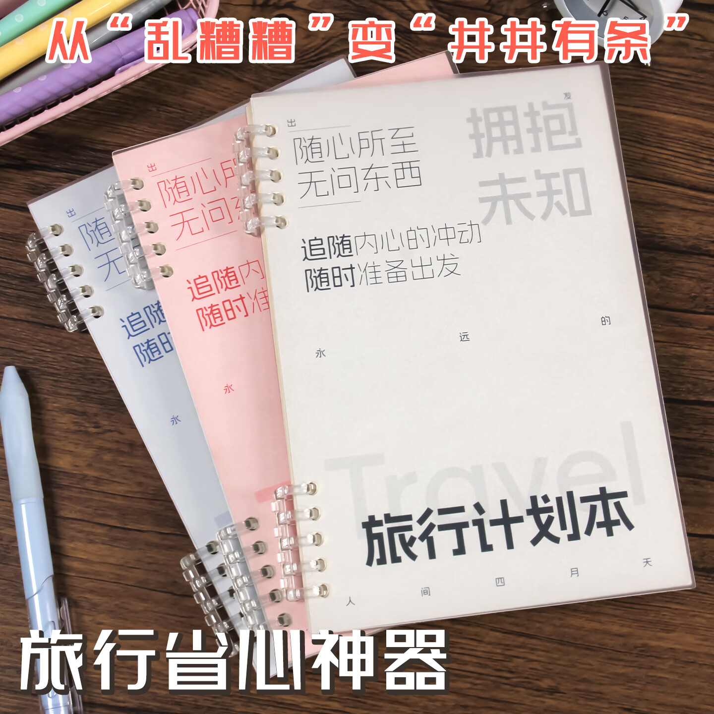 高小七旅行手账本旅行笔记本旅行计划本旅游攻略计划本旅行日常记录本 旅行计划本（简约白封面）1本装