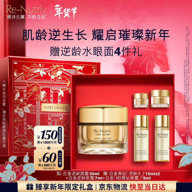 雅诗兰黛白金逆龄面霜30ml美白紧致护肤品套装化妆品礼盒生日礼送老婆