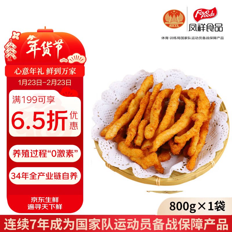 凤祥食品 无骨鸡柳800g 炸鸡柳半成品油炸小吃空气炸锅食材