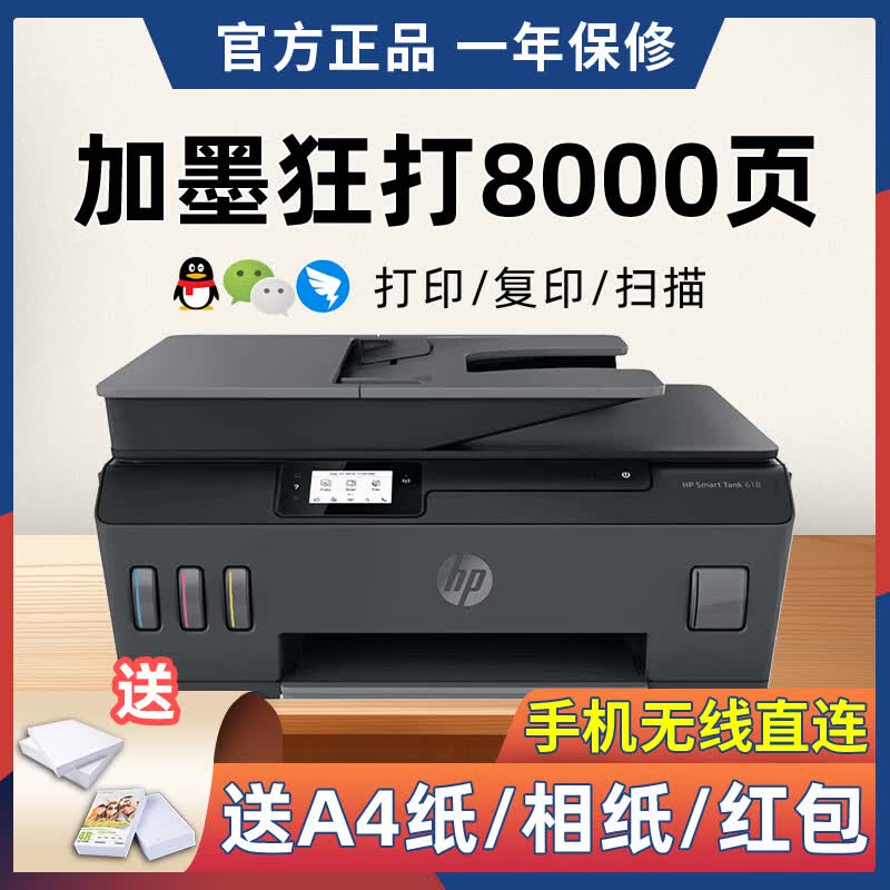 惠普(HP)Tank519彩色连供墨仓式打印机复印扫描一体机599家用小型学生家庭手机无线蓝牙A4办公专用喷墨照片582/583 Tank618【打印/连续复印扫描传真】可手机连接 套餐三:8瓶墨水 惠普 95成新