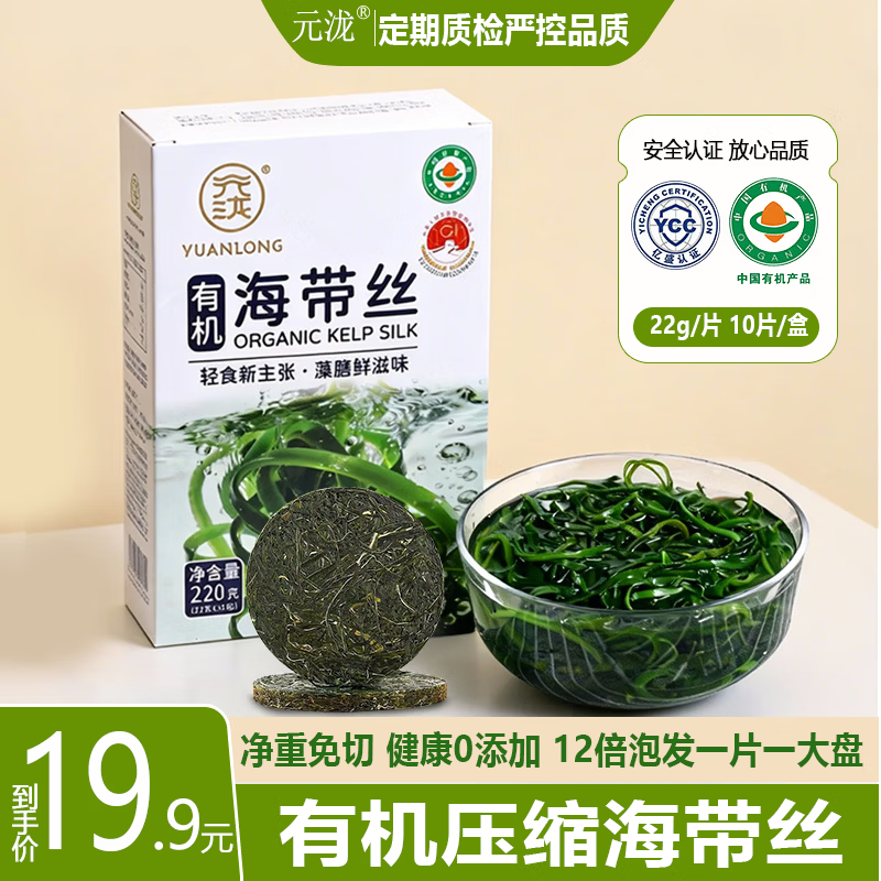 元泷有机压缩海带丝 22g*10片/盒 高泡发免洗 凉拌煲汤火锅 源头直发