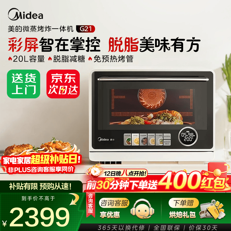 美的（Midea）【微蒸烤一体】寻味系列微蒸烤炸台式一体机G21  变频微波炉空气炸蒸烤箱电烤箱 家用微波炉20L 杏色