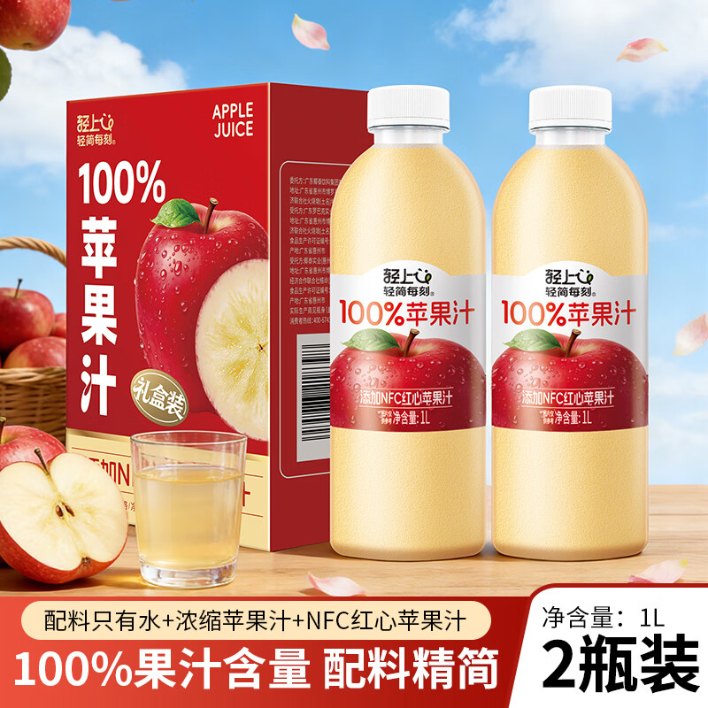 小轻甘轻上橙汁/苹果汁/葡萄汁/芒果汁0脂肪100%果汁含量饮料年货礼盒装 轻上苹果汁果汁礼盒1L*2瓶