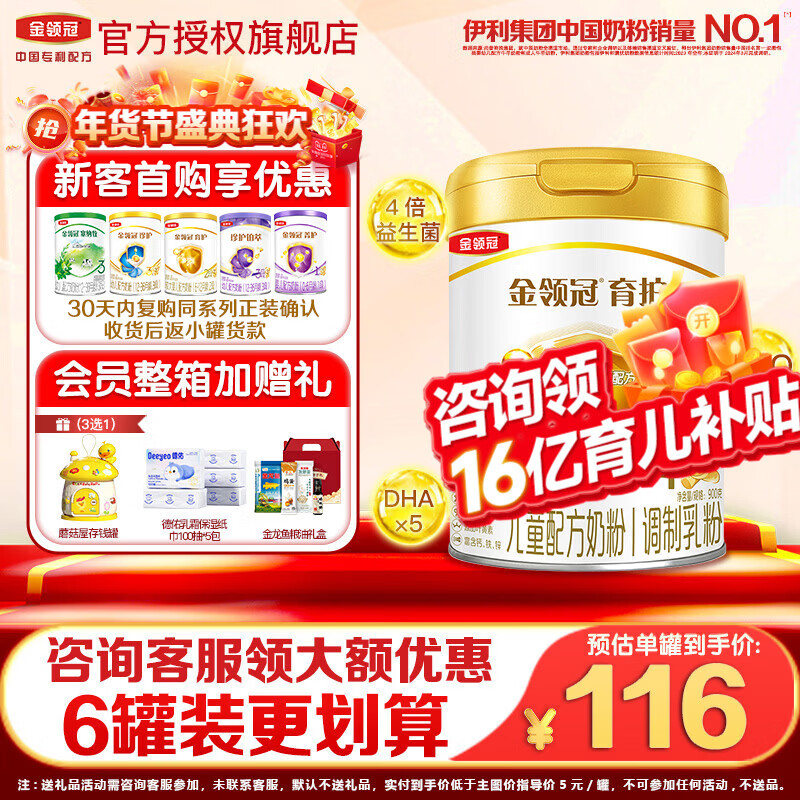 伊利金领冠育护4段900g罐装奶粉 儿童配方3-6岁 4段 900克 增强免疫力 金领冠育护4段900克