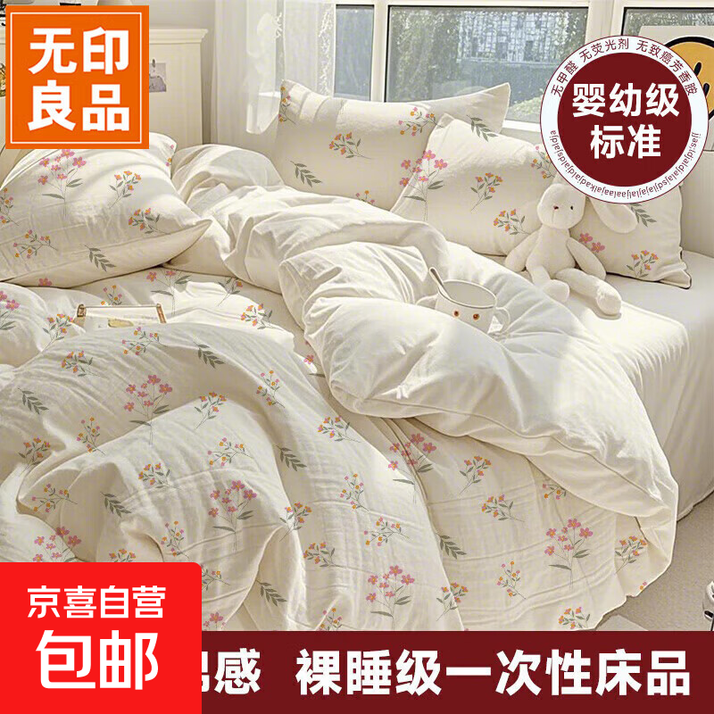 一次性床上四件套无印良品床单被罩枕套加厚双人旅行床品酒店用品 小碎花生机 床笠款四件套