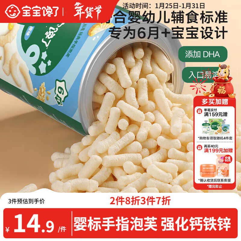 宝宝馋了婴幼儿手指泡芙条原味 婴儿宝宝零食辅食无添加白砂糖36g 6个月