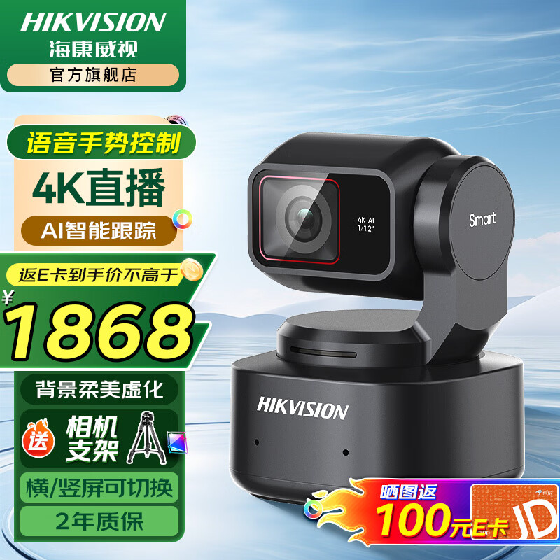 海康威视（HIKVISION）直播相机Master大师单反级电脑直播摄像头4K超清摄像机无损变焦竖屏网络抖快美颜带货设备 【U238R】 5000w超清-AI运镜