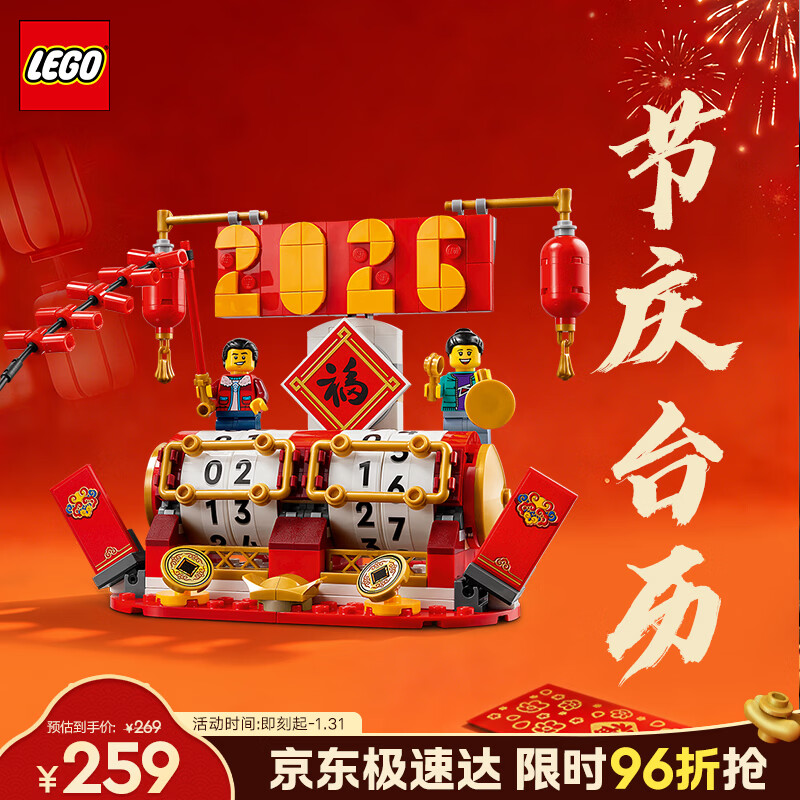 乐高（LEGO） 积木拼装40678 节庆台历男孩女孩儿童玩具生日新年礼物