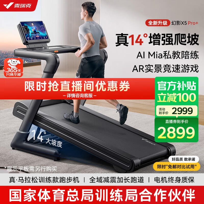 麦瑞克（MERACH）跑步机家庭用爬坡静音折叠健身房走步器材幻影X5Pro+ MR-T10B8
