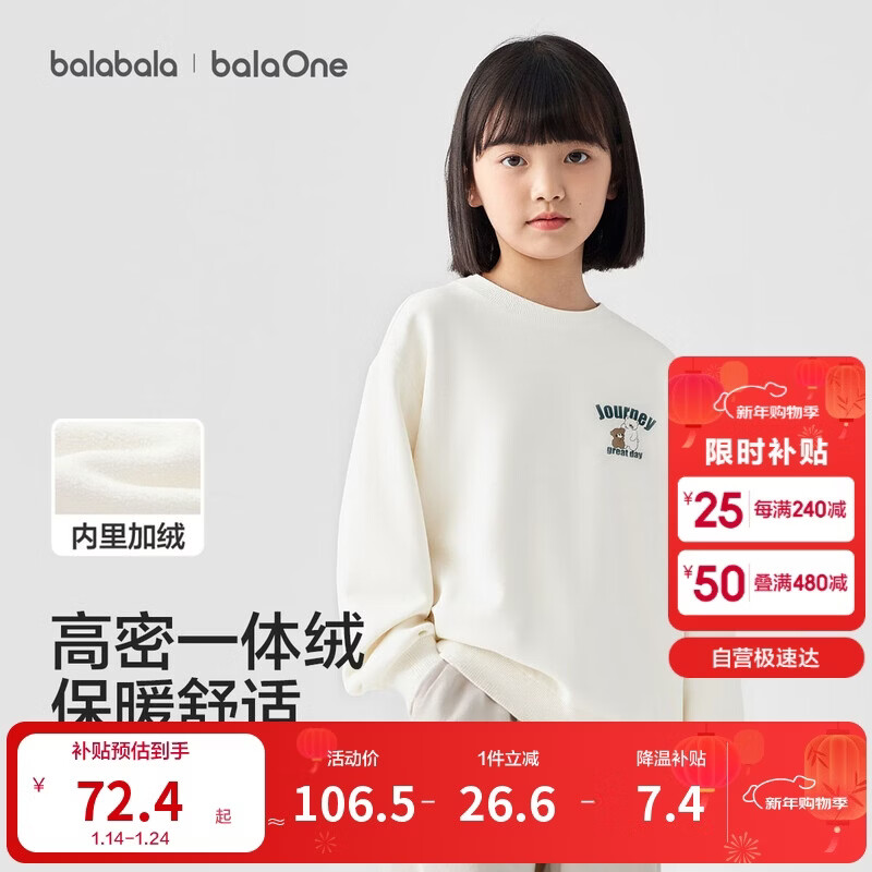 巴拉巴拉童装儿童卫衣男童女童2025新款冬季大童加绒休闲圆领上衣男女宝潮