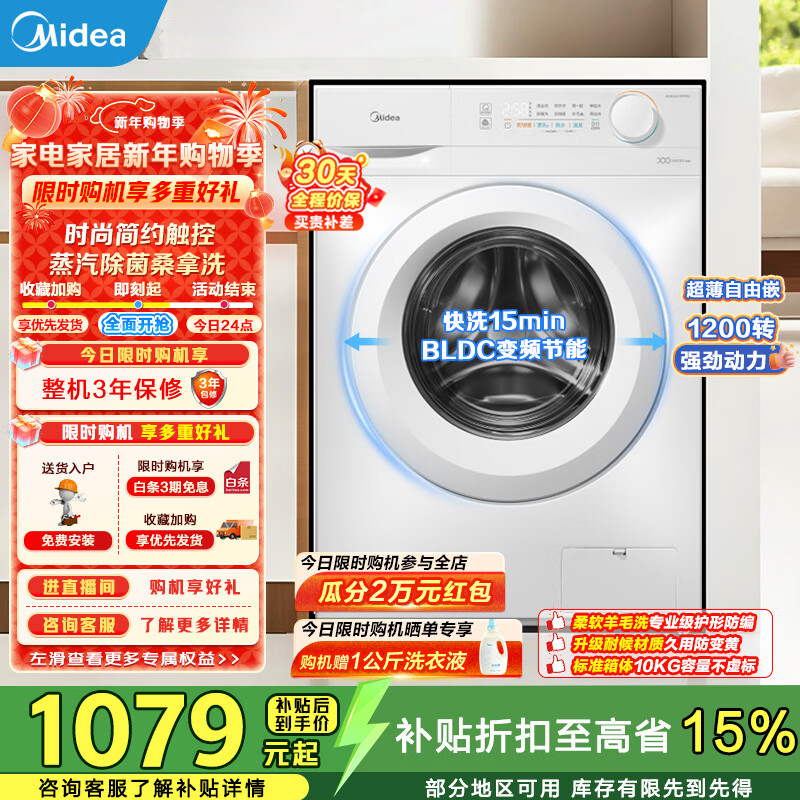 美的（Midea）滚筒洗衣机全自动10公斤变频超薄高温筒自洁巴氏除菌洗内衣洗一级能效以旧换新 MG100V11FPRO 滚筒