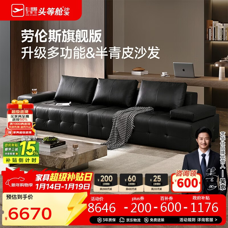 芝华仕（CHEERS）劳伦斯黑色真皮沙发客厅2025新款半青皮芝华士3170黑四