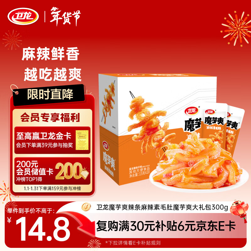 卫龙 魔芋爽 麻辣素毛肚 辣条 休闲小零食 大礼包300g 便携20小包