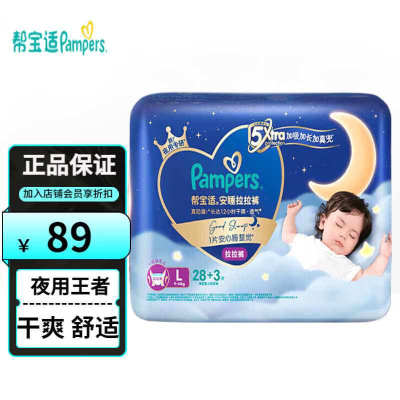 �ﱦ�ʣ�Pampers��ҹ�����߰�˯������Ӥ����ʪ��Ƭ����͸����˯һ��ҹ ҹ��������˯�� L31Ƭ (9-14kg) 73Ԫ