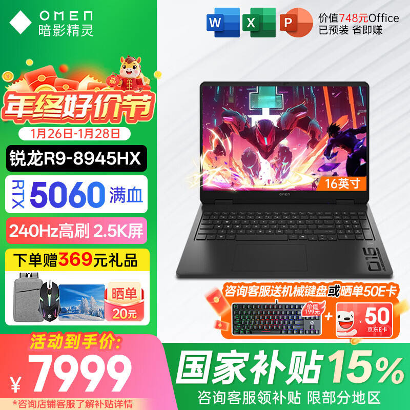 惠普(HP)OMEN暗影精灵11 2025新品满血畅玩黑悟空赛博朋克高性能游戏笔记本电脑 R9-8945HX【5060】2.5K240Hz 【升级】32G高速内存 1T高速固态
