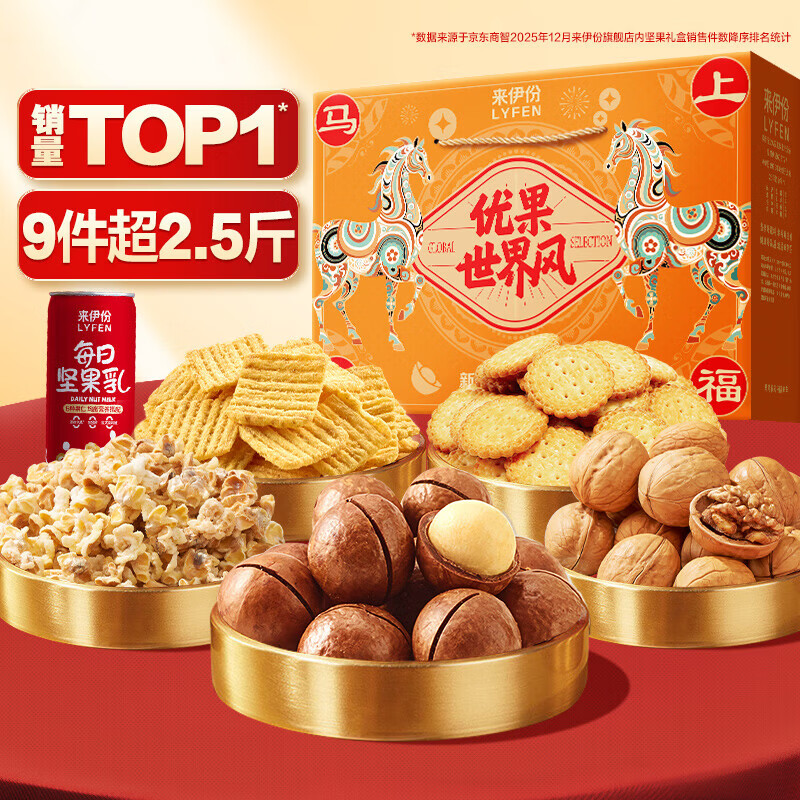 来伊份 优果世界马上有福礼盒1255g 拍2件59.8元；折29.9/件 - 线报酷