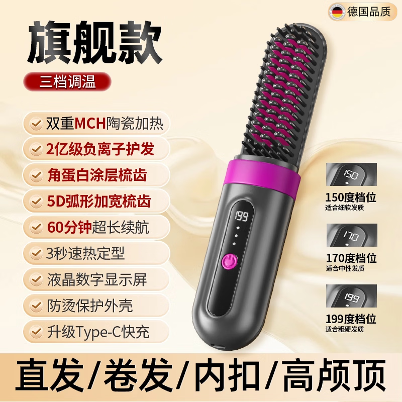 德国进口无线直发梳负离子不伤发蓬松直卷两用夹板高颅顶神器卷发棒直发梳 【无线充电旗舰款】
