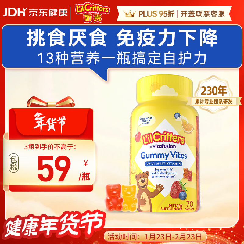 小熊糖（L'il critters）年糕妈妈推荐 丽贵儿童复合维生素软糖70粒d3维C锌0防腐2岁+