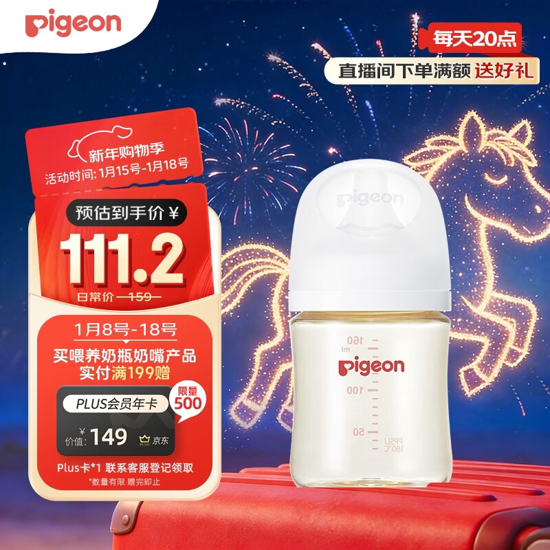 贝亲（Pigeon）新生儿 防胀气宽口径PPSU奶瓶160ml SS号奶嘴 0个月+AA261 