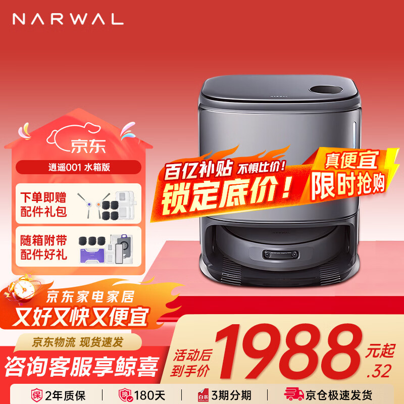 NARWAL/�ƾ� ��ң001 ɨ�ػ����� ɨ��һ�� ˮ��� 1838.33Ԫ