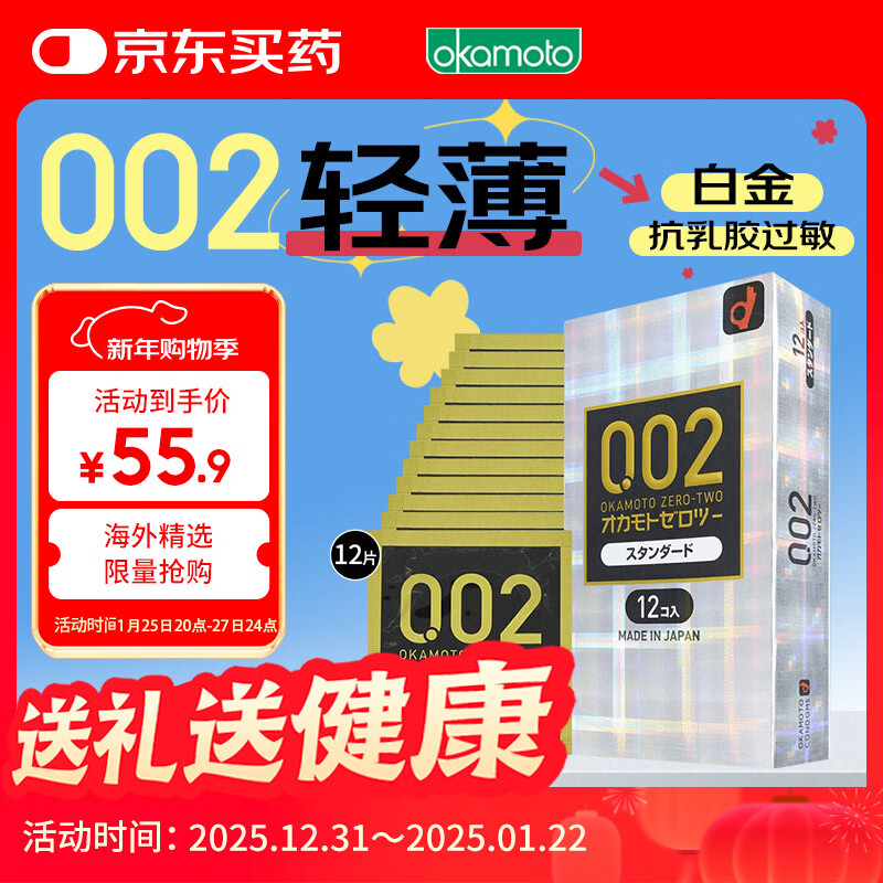 冈本002 避孕套 安全套 超薄标准版12只套套成人情趣计生用品日本进口