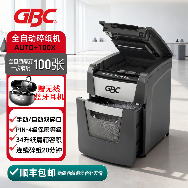 GBC 杰必喜 新款全自动碎纸机 无需等待自动碎纸 AUTO+100X（100张 20分钟 34升）