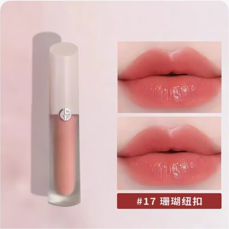 ARMANI JUNIOR阿玛(ARMANI)水光唇釉18生日礼物小粉盖唇釉口红20带礼盒送女友 阿玛尼新品小粉盖#17珊瑚纽扣
