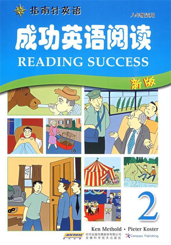成功英语阅读 2 责任编辑 杨小红【正版】