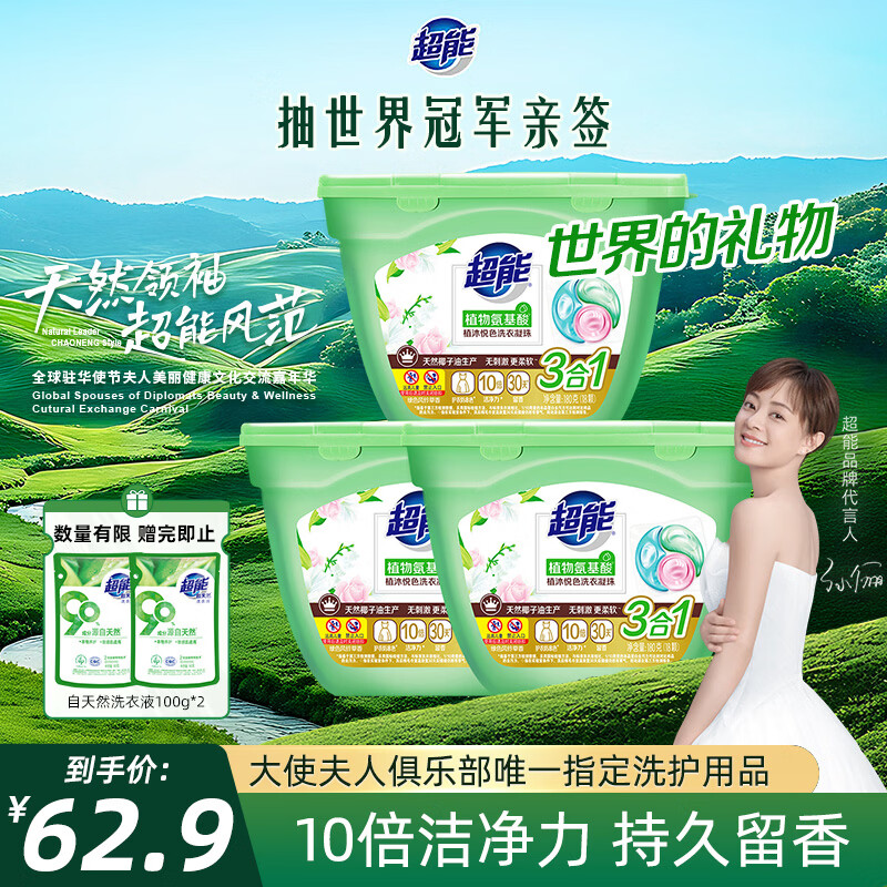超能植沐悦色洗衣凝珠 绿色风铃草香 10g*54颗 三腔 浓缩洗衣液 护色